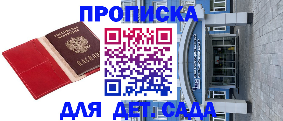 прописка ребенка в Нефтекамске